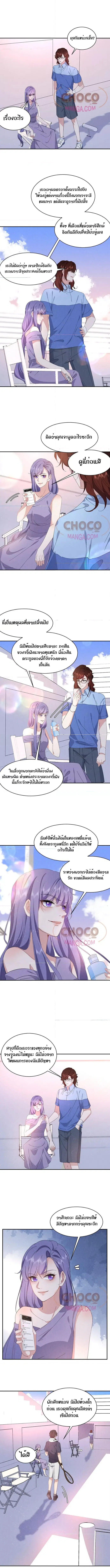 If You Ignore Me ตอนที่ 46 หน้า 2