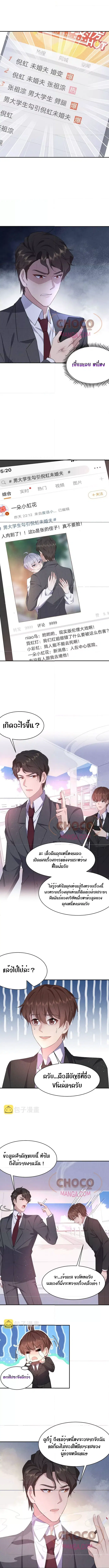 If You Ignore Me ตอนที่ 48 หน้า 3