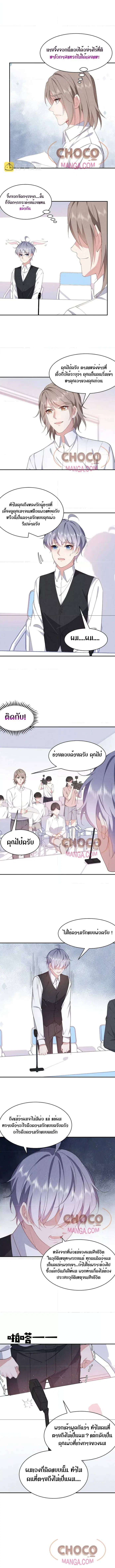 If You Ignore Me ตอนที่ 50 หน้า 2