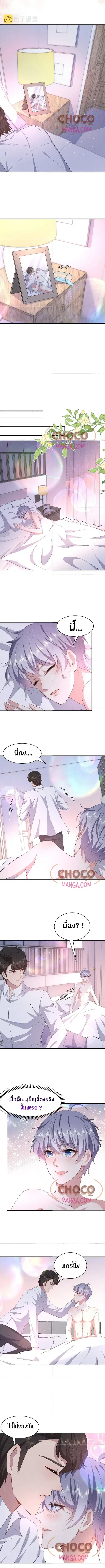 If You Ignore Me ตอนที่ 51 หน้า 2