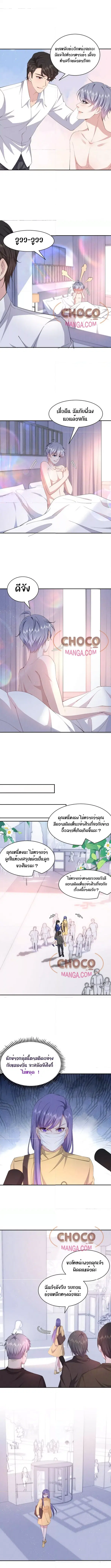 If You Ignore Me ตอนที่ 51 หน้า 3