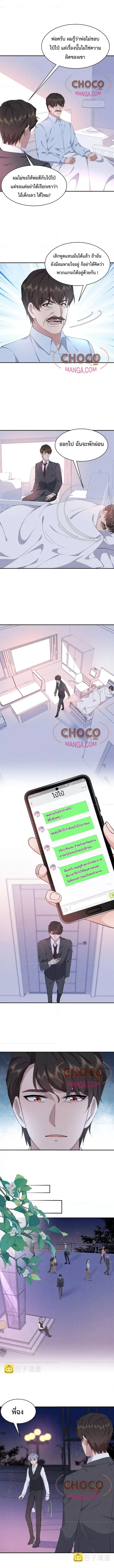 If You Ignore Me ตอนที่ 52 หน้า 3