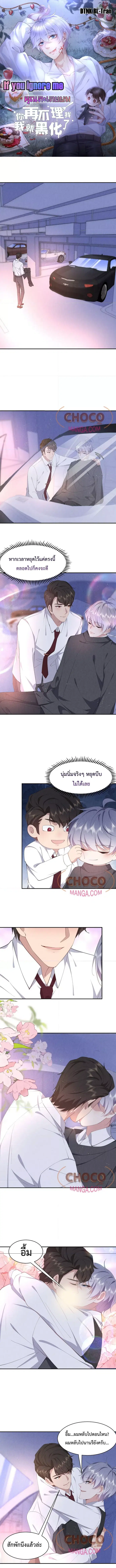 If You Ignore Me ตอนที่ 53 หน้า 1
