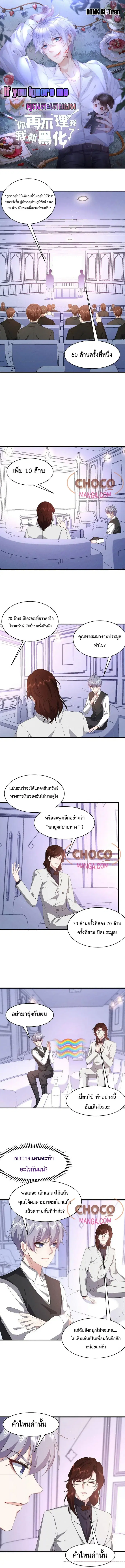If You Ignore Me ตอนที่ 54 หน้า 1