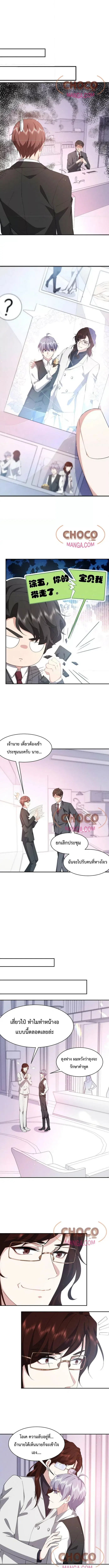 If You Ignore Me ตอนที่ 54 หน้า 2