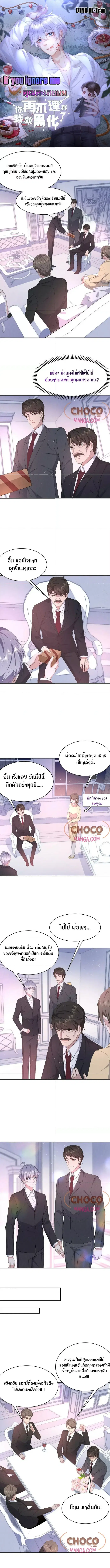 If You Ignore Me ตอนที่ 55 หน้า 1
