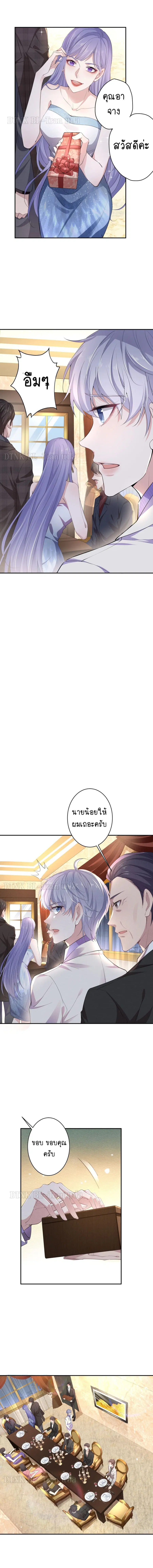 If You Ignore Me ตอนที่ 6 หน้า 3