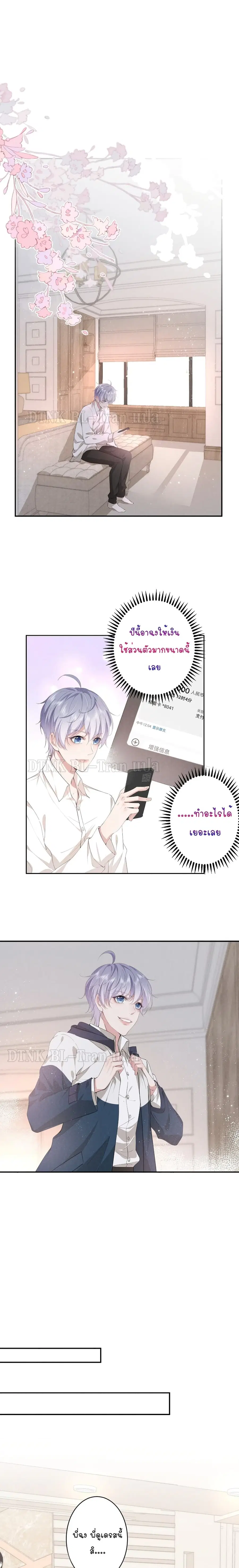 If You Ignore Me ตอนที่ 9 หน้า 2