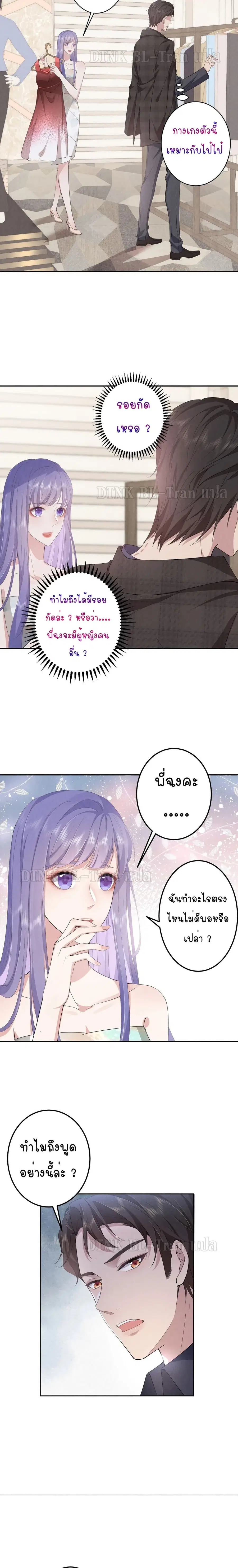 If You Ignore Me ตอนที่ 9 หน้า 3