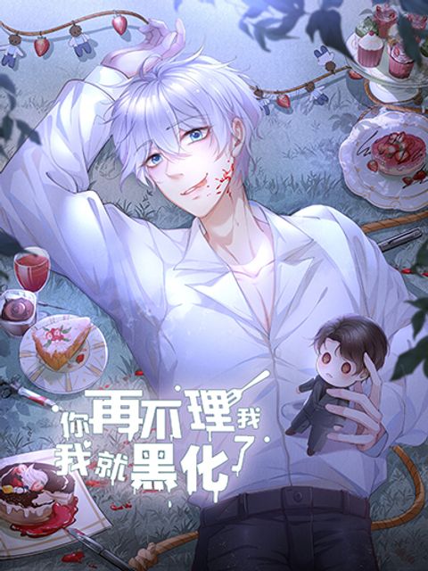 ปก If You Ignore Me มังงะจีน แปลไทย