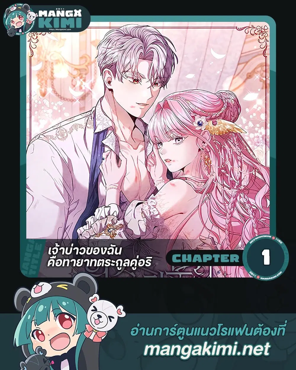 If You Marry an Illegitimate Child of an Enemy Family ตอนที่ 1 หน้า 1