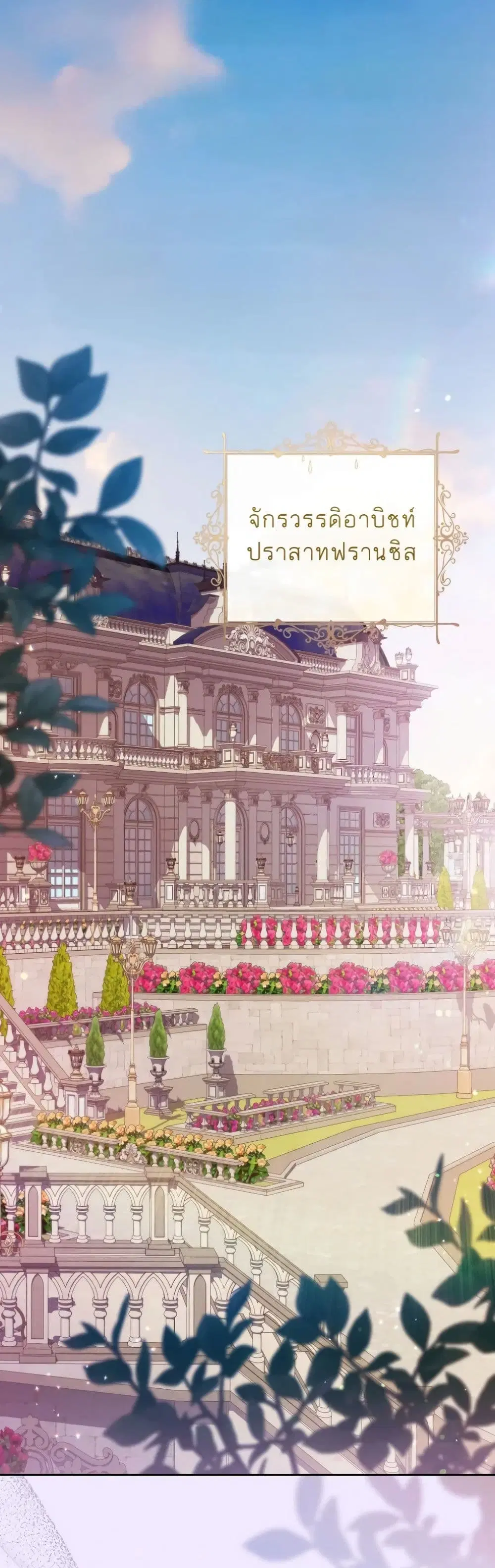 If You Marry an Illegitimate Child of an Enemy Family ตอนที่ 1 หน้า 2