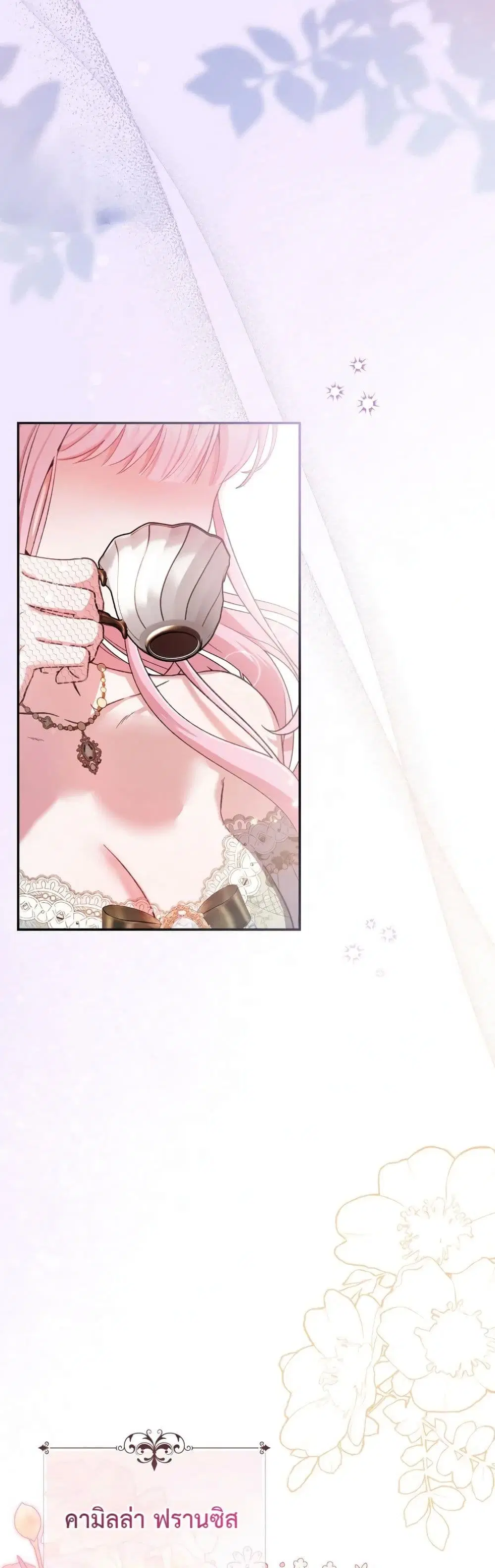 If You Marry an Illegitimate Child of an Enemy Family ตอนที่ 1 หน้า 3