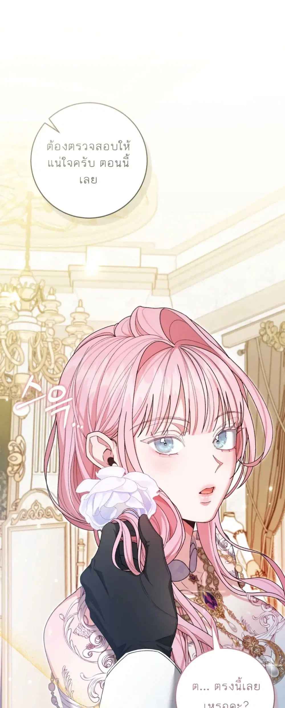 If You Marry an Illegitimate Child of an Enemy Family ตอนที่ 10 หน้า 2