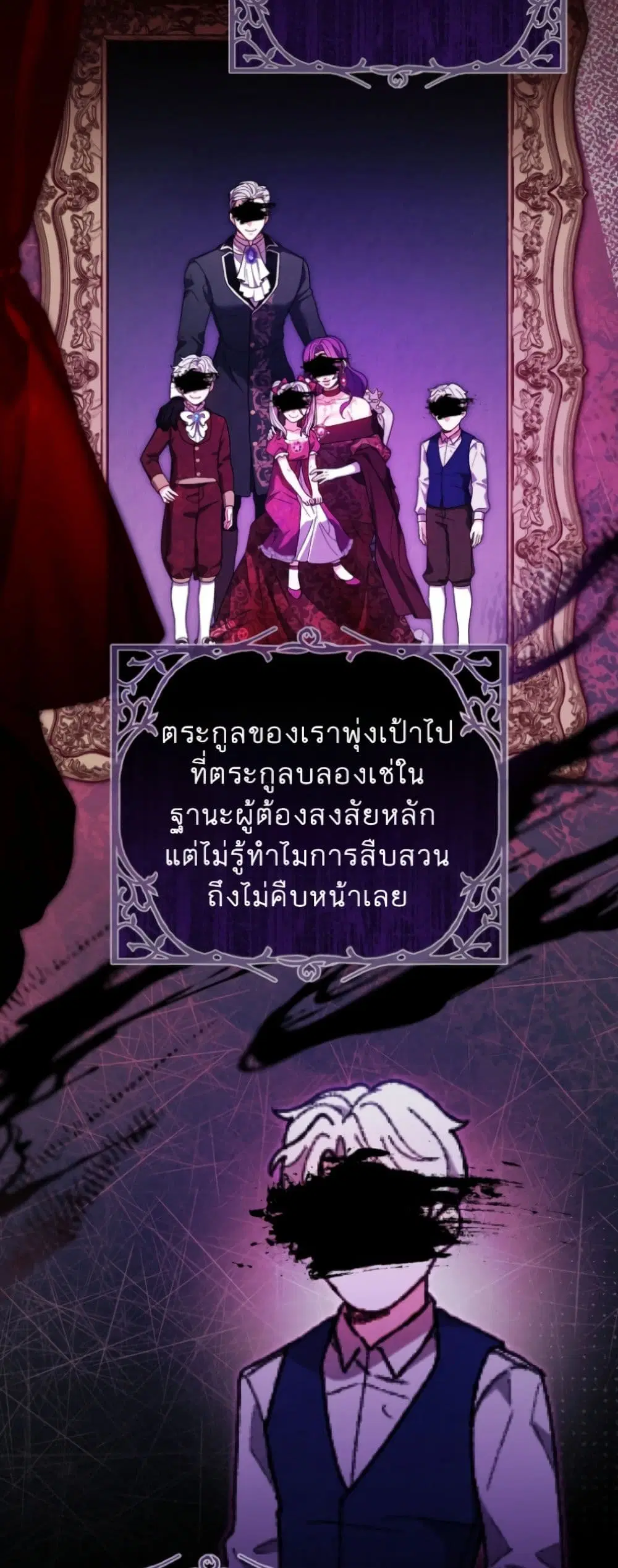 If You Marry an Illegitimate Child of an Enemy Family ตอนที่ 11 หน้า 3