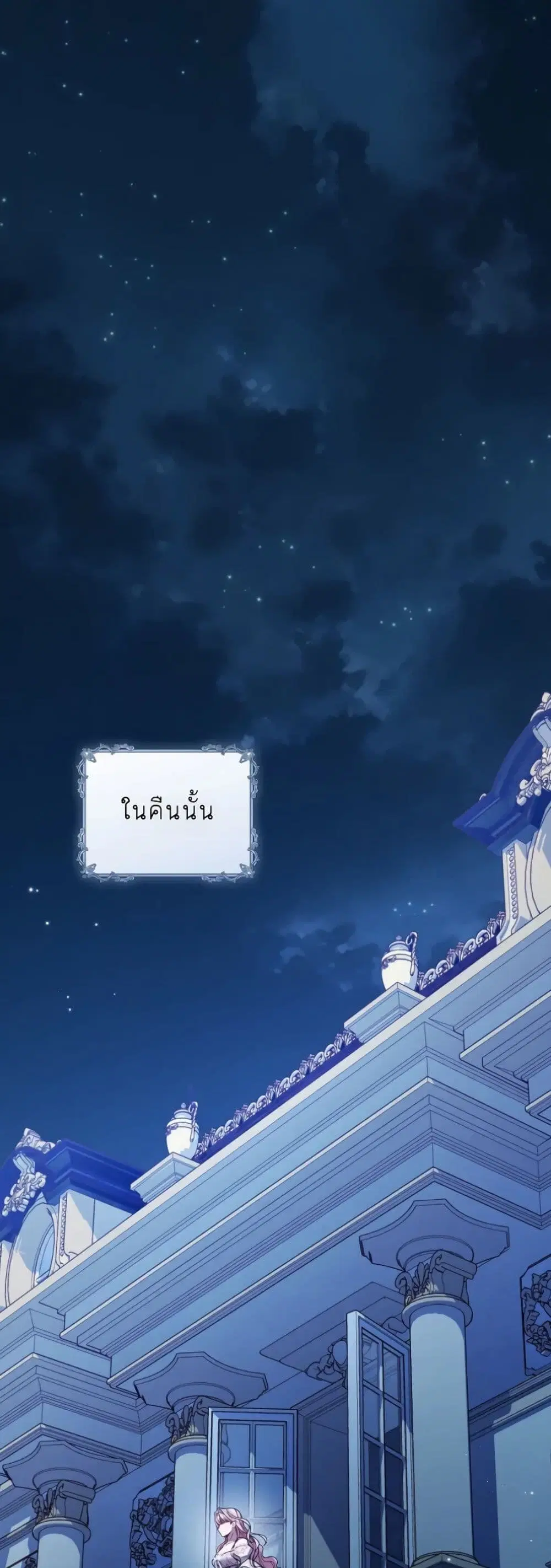 If You Marry an Illegitimate Child of an Enemy Family ตอนที่ 12 หน้า 2