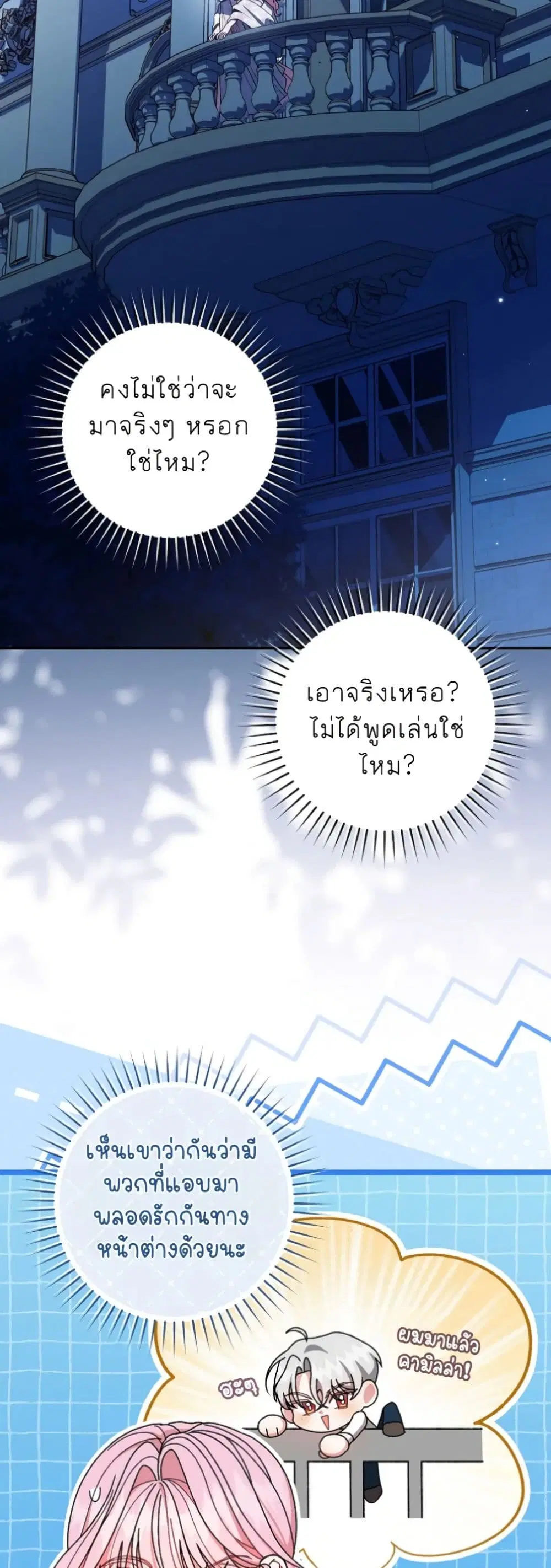 If You Marry an Illegitimate Child of an Enemy Family ตอนที่ 12 หน้า 3