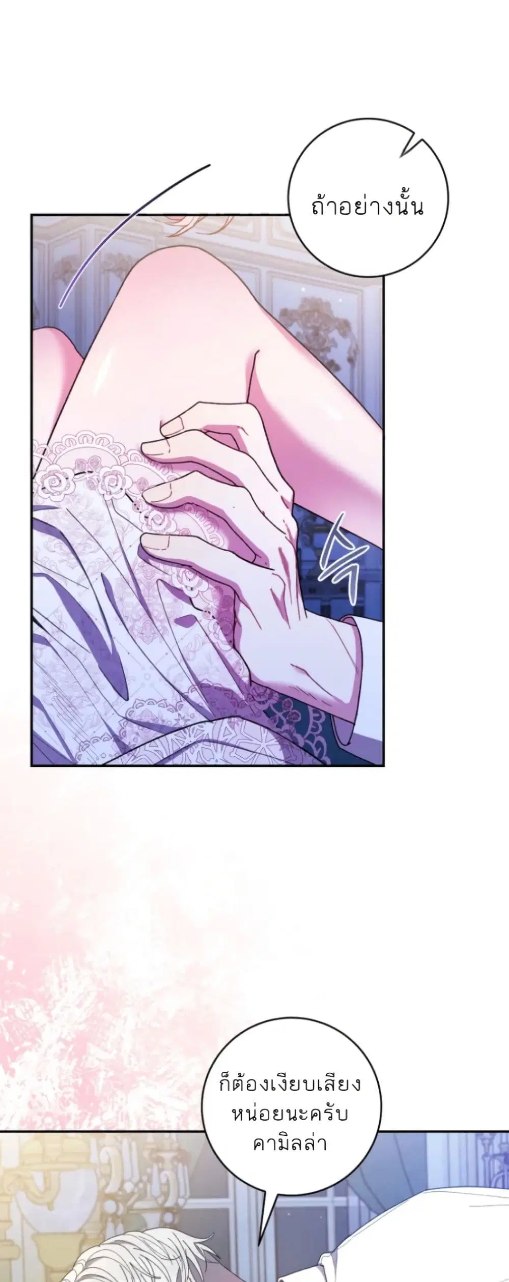 If You Marry an Illegitimate Child of an Enemy Family ตอนที่ 13 หน้า 3