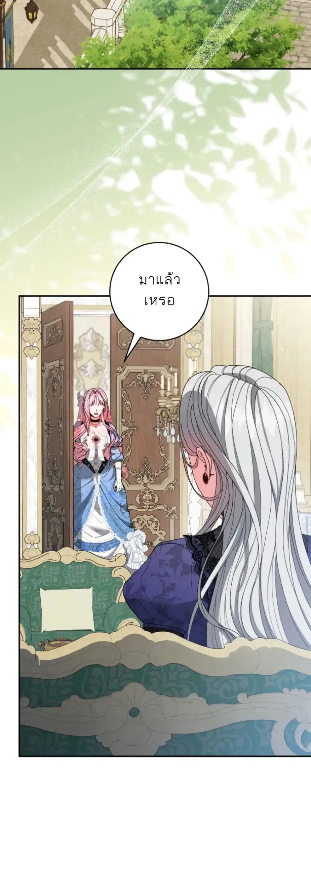 If You Marry an Illegitimate Child of an Enemy Family ตอนที่ 14 หน้า 3