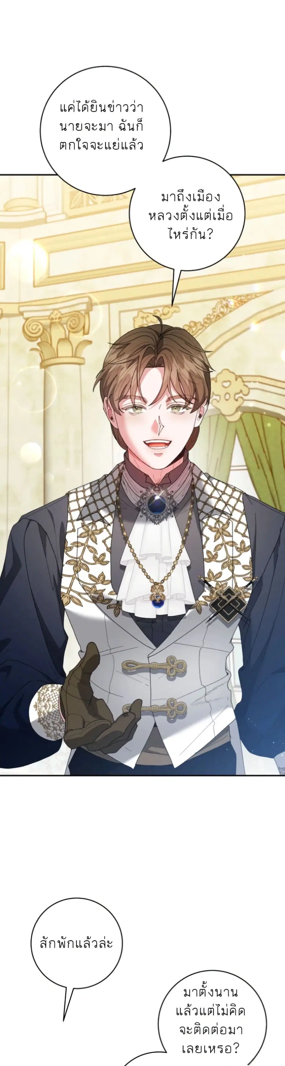 If You Marry an Illegitimate Child of an Enemy Family ตอนที่ 15 หน้า 2