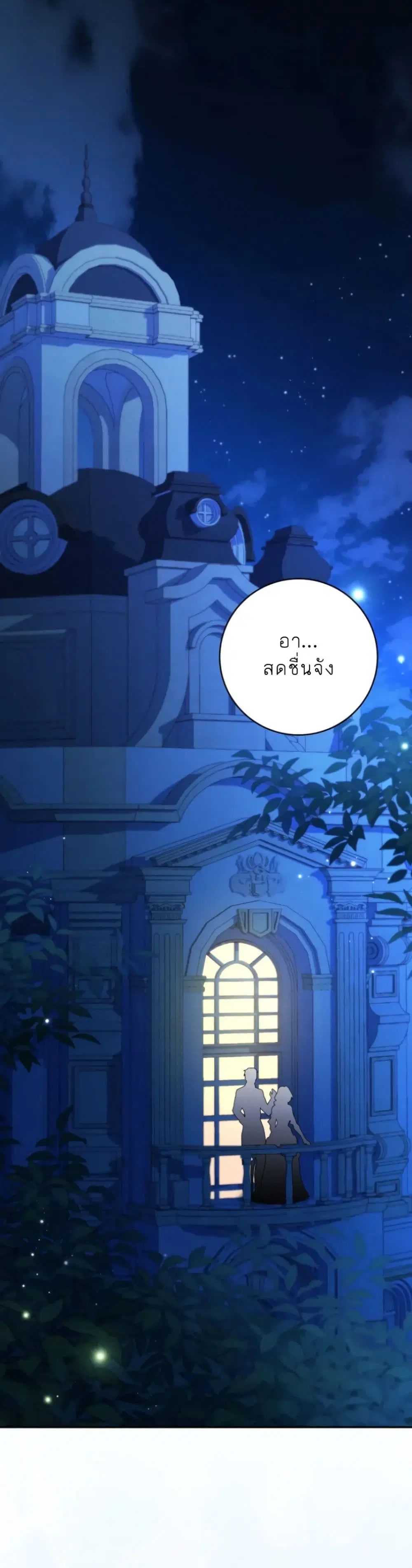 If You Marry an Illegitimate Child of an Enemy Family ตอนที่ 16 หน้า 2
