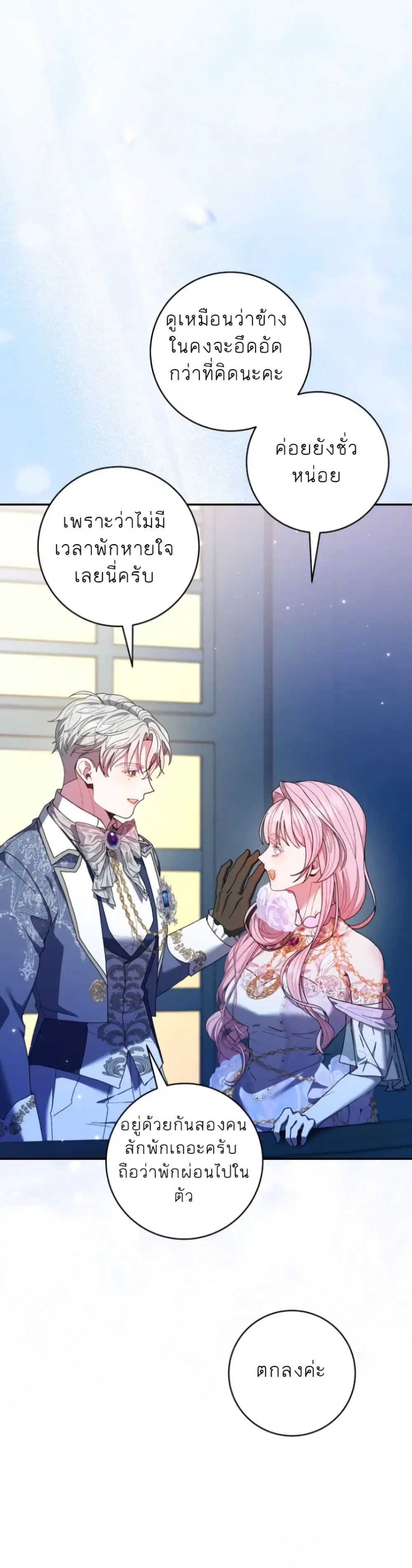 If You Marry an Illegitimate Child of an Enemy Family ตอนที่ 16 หน้า 3