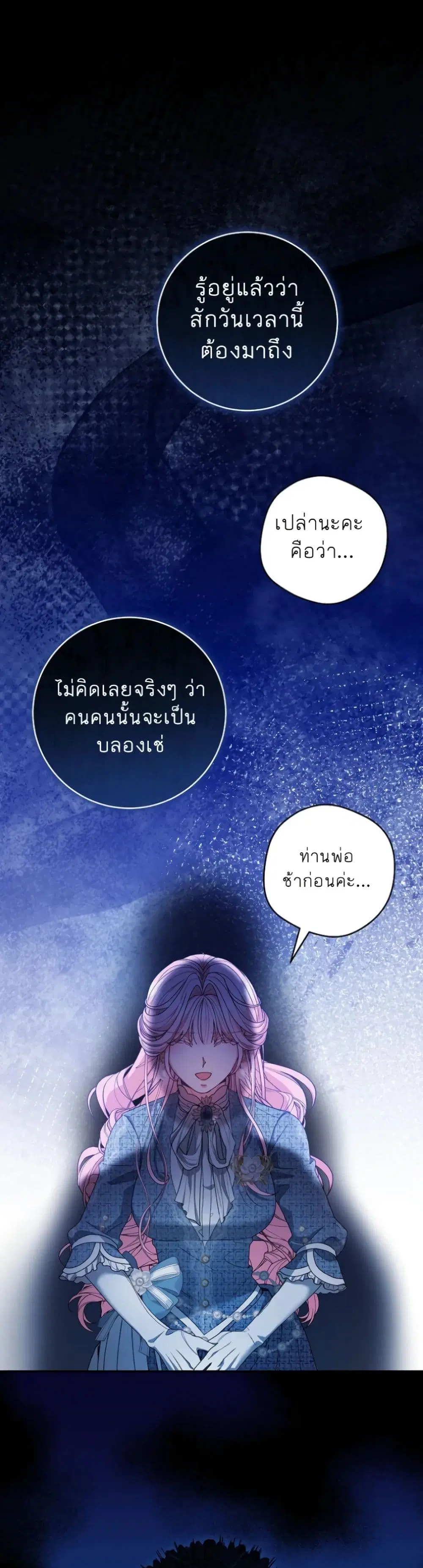 If You Marry an Illegitimate Child of an Enemy Family ตอนที่ 17 หน้า 2