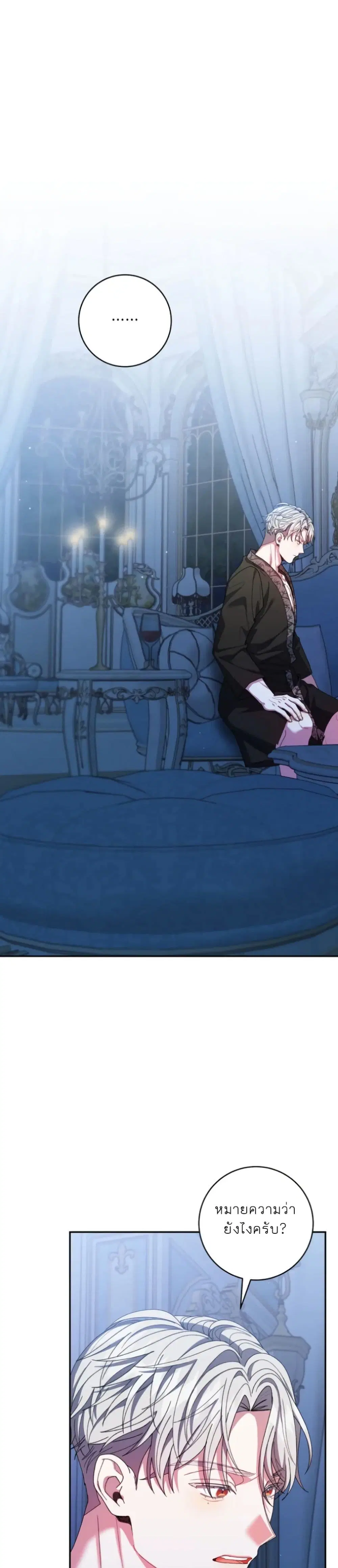 If You Marry an Illegitimate Child of an Enemy Family ตอนที่ 18 หน้า 2