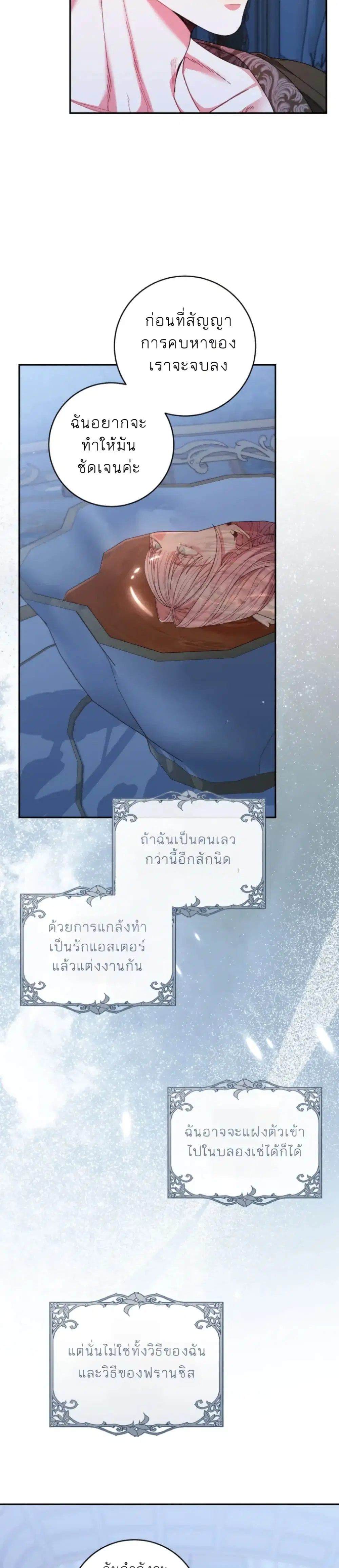 If You Marry an Illegitimate Child of an Enemy Family ตอนที่ 18 หน้า 3