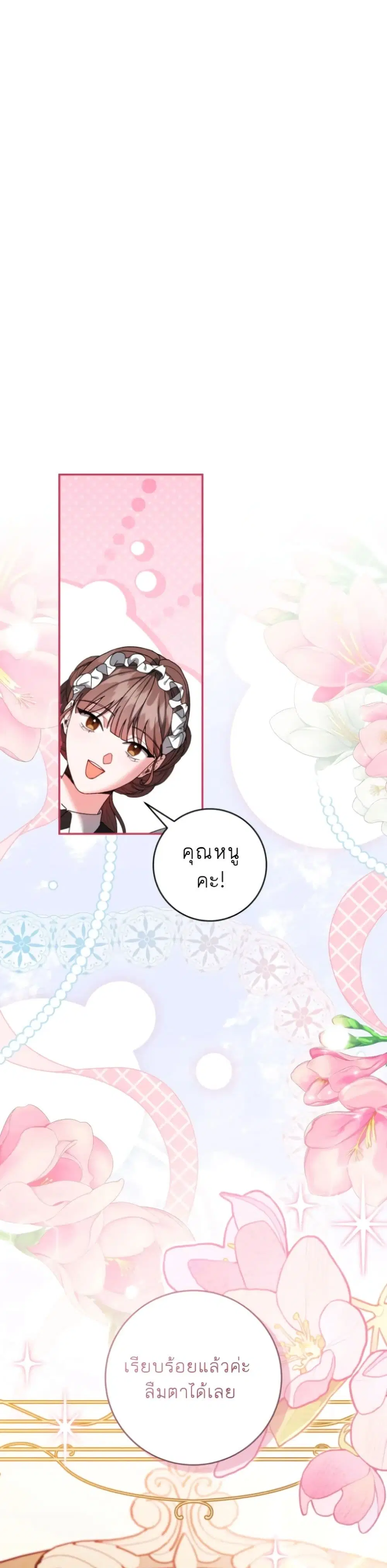 If You Marry an Illegitimate Child of an Enemy Family ตอนที่ 19 หน้า 2
