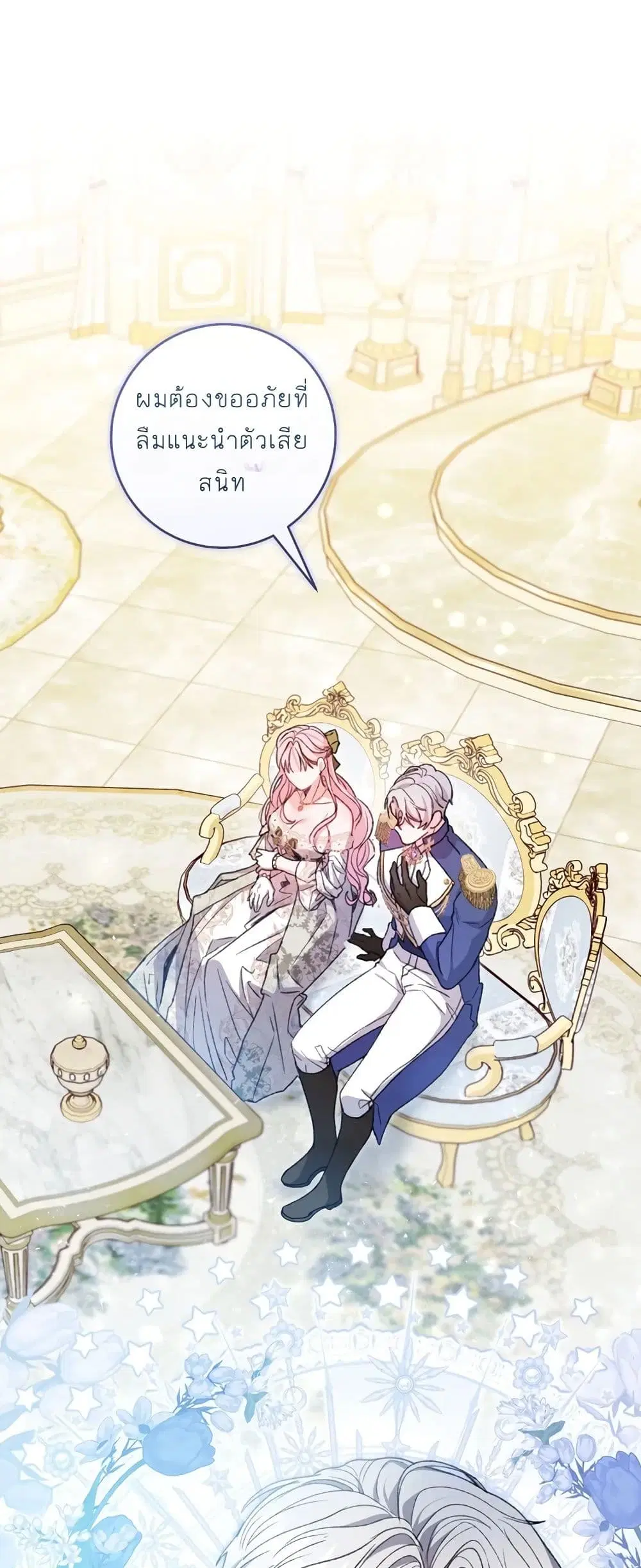 If You Marry an Illegitimate Child of an Enemy Family ตอนที่ 2 หน้า 2