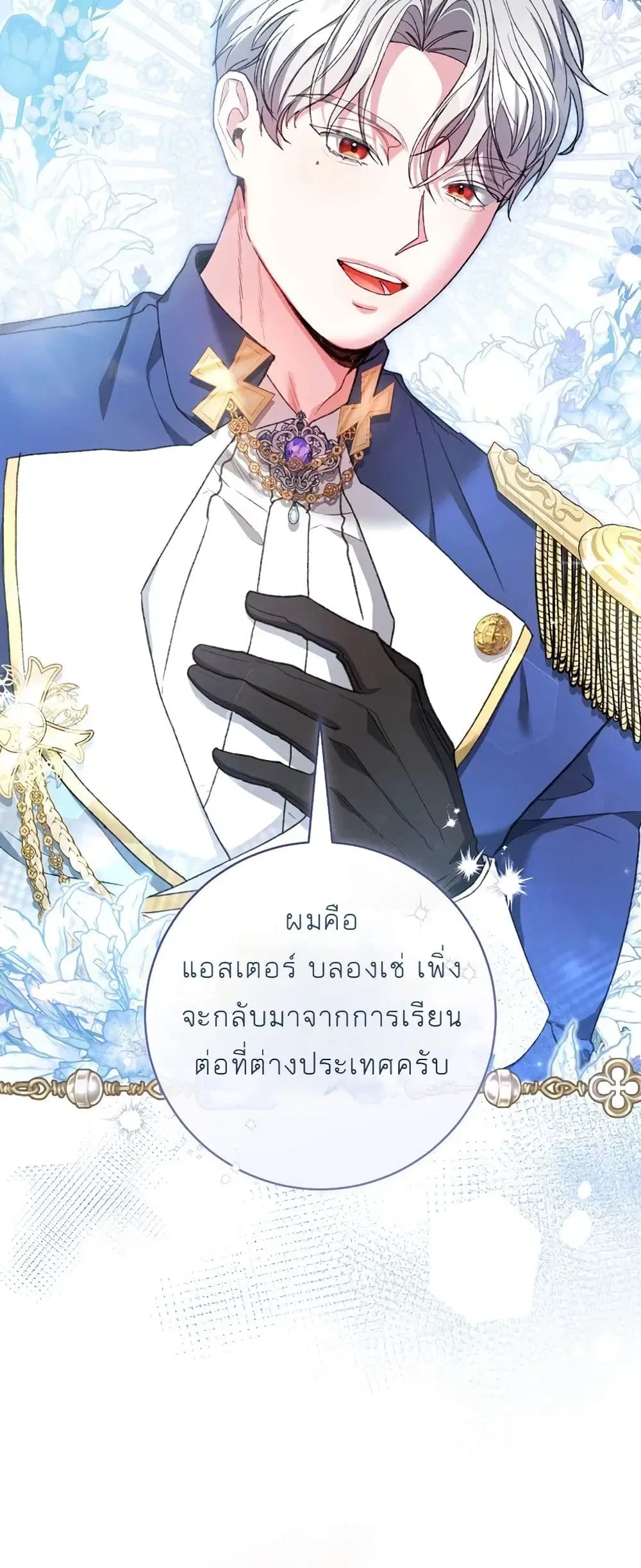 If You Marry an Illegitimate Child of an Enemy Family ตอนที่ 2 หน้า 3