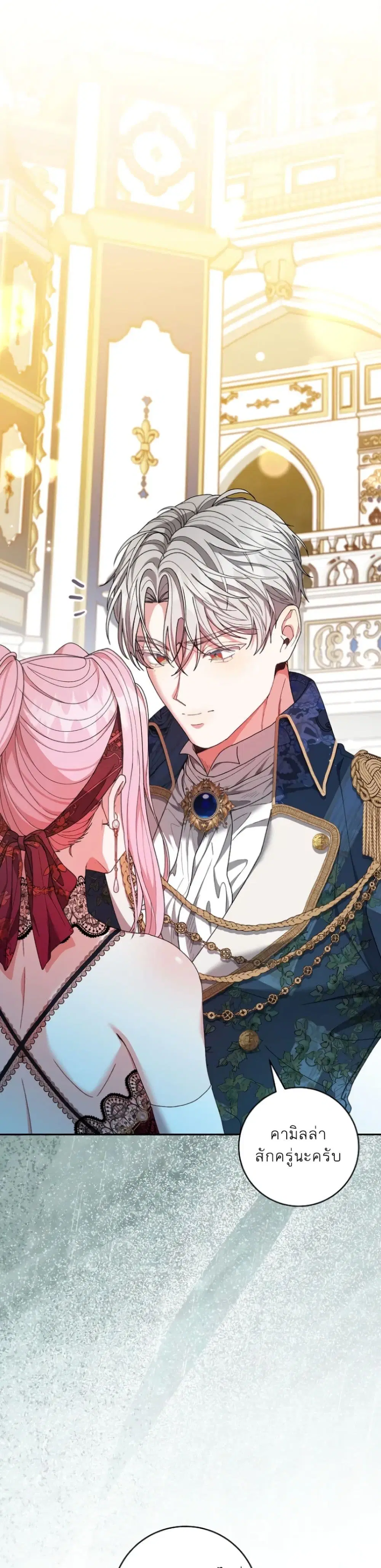 If You Marry an Illegitimate Child of an Enemy Family ตอนที่ 20 หน้า 2