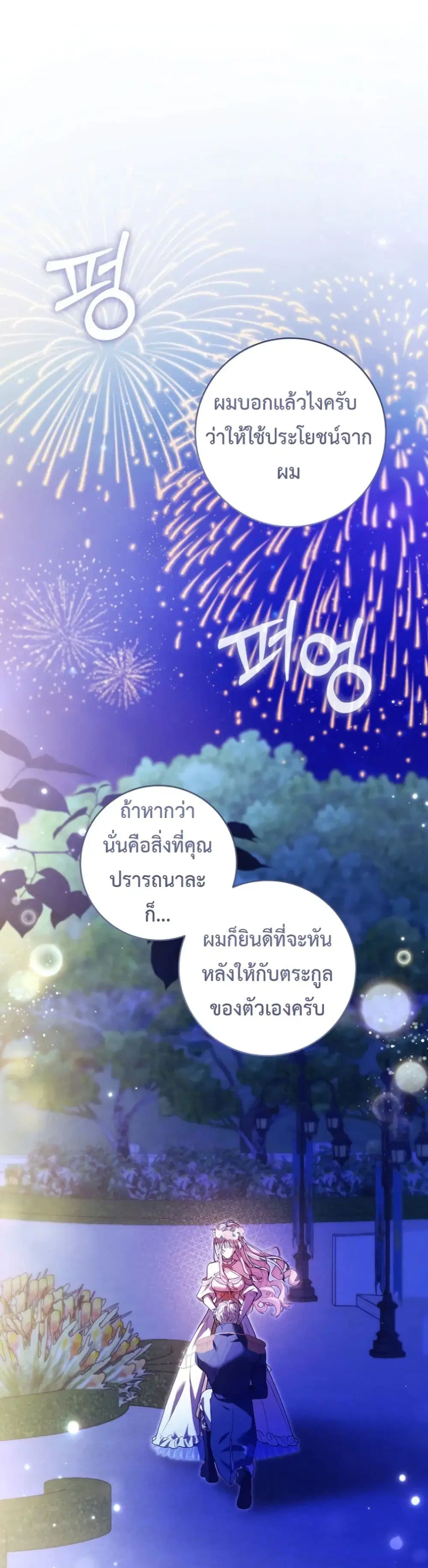If You Marry an Illegitimate Child of an Enemy Family ตอนที่ 21 หน้า 2