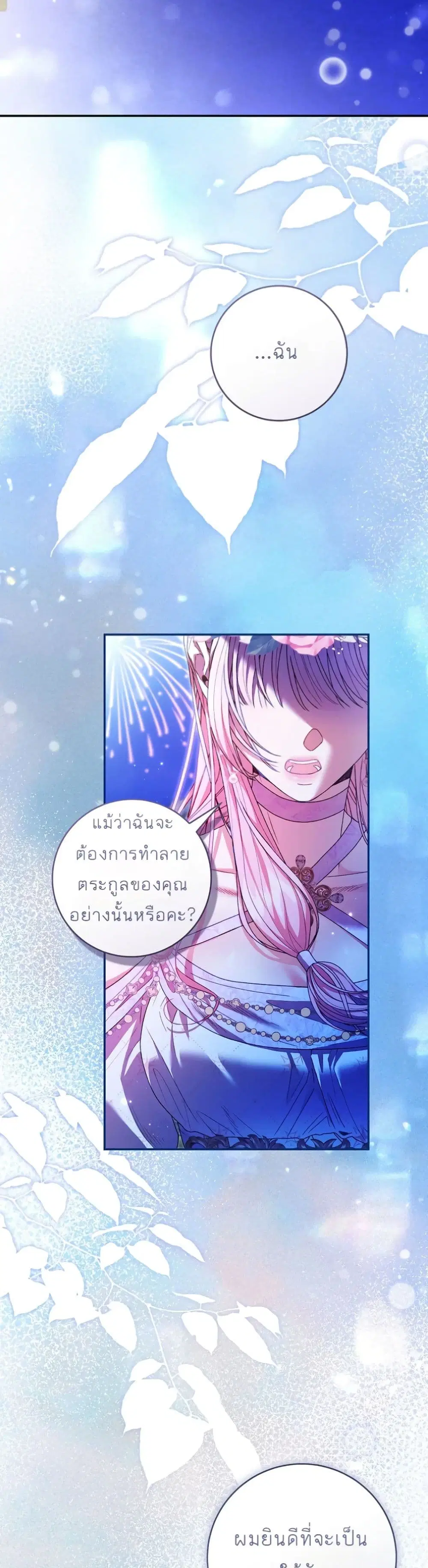 If You Marry an Illegitimate Child of an Enemy Family ตอนที่ 21 หน้า 3
