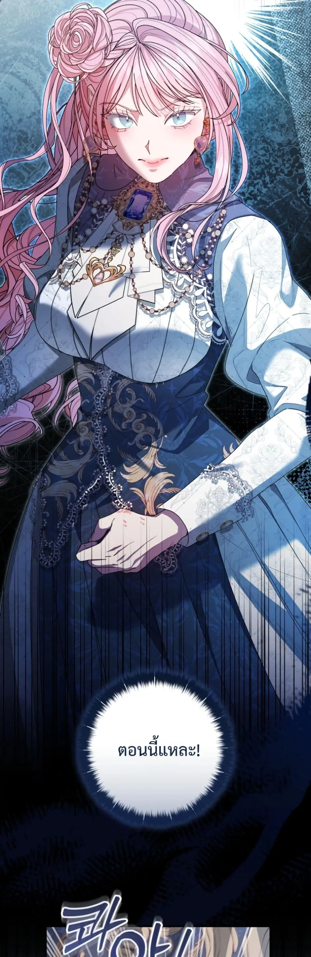 If You Marry an Illegitimate Child of an Enemy Family ตอนที่ 22 หน้า 3