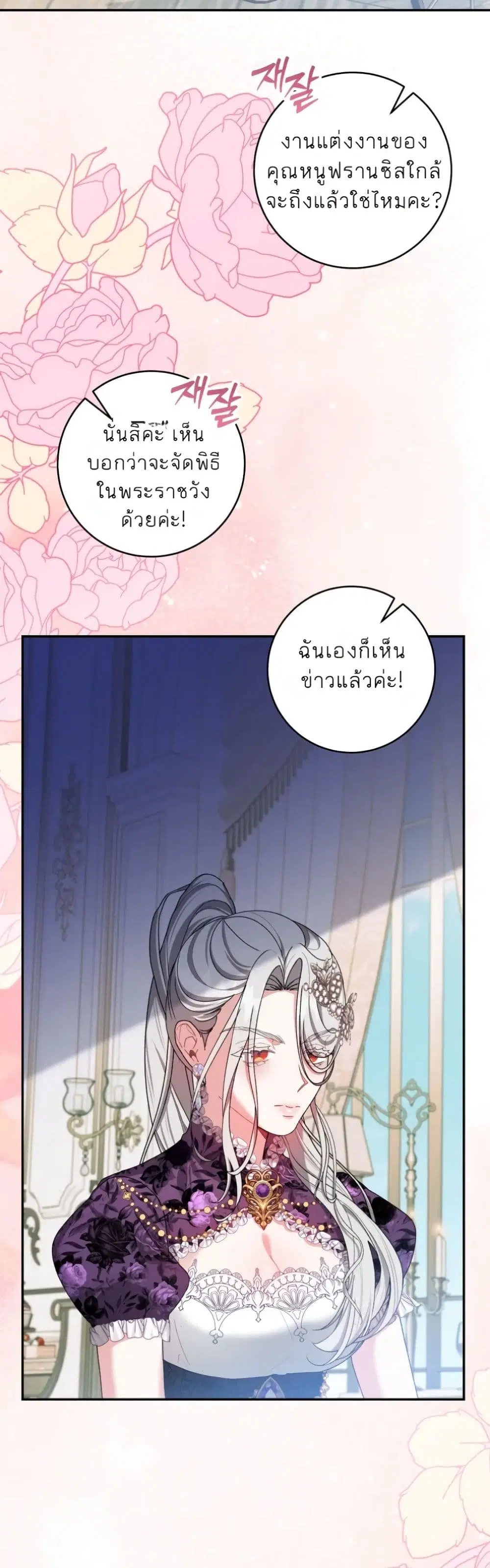 If You Marry an Illegitimate Child of an Enemy Family ตอนที่ 23 หน้า 3
