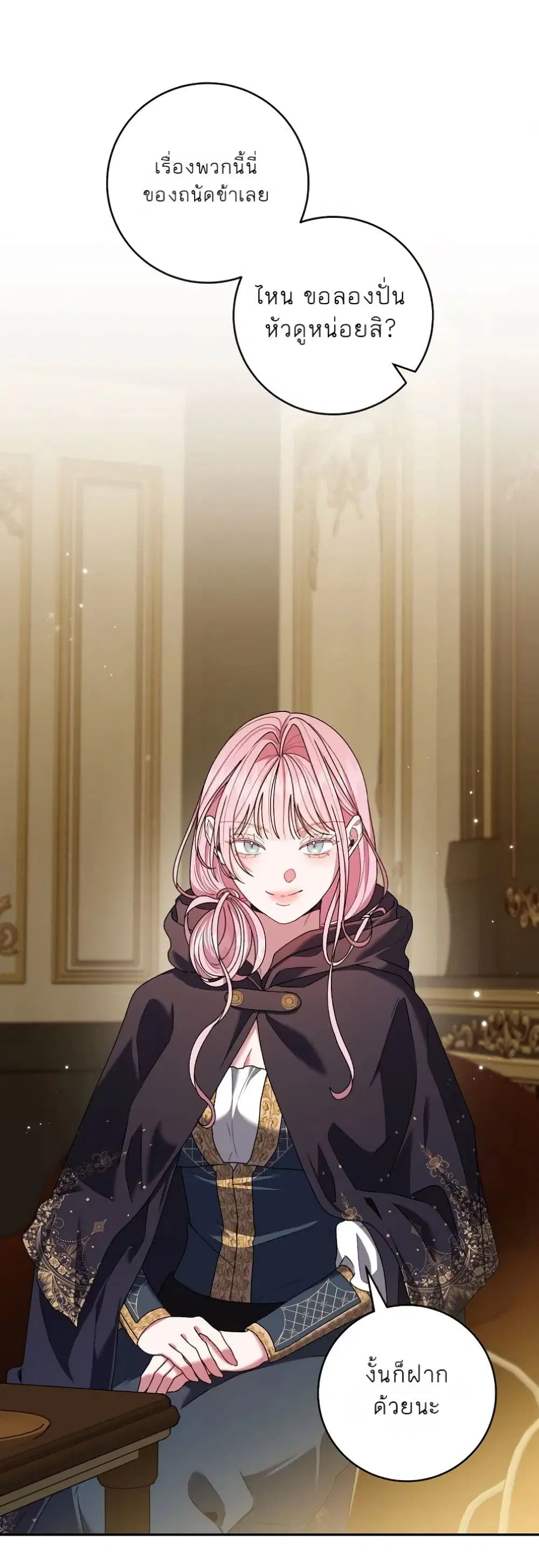If You Marry an Illegitimate Child of an Enemy Family ตอนที่ 24 หน้า 2