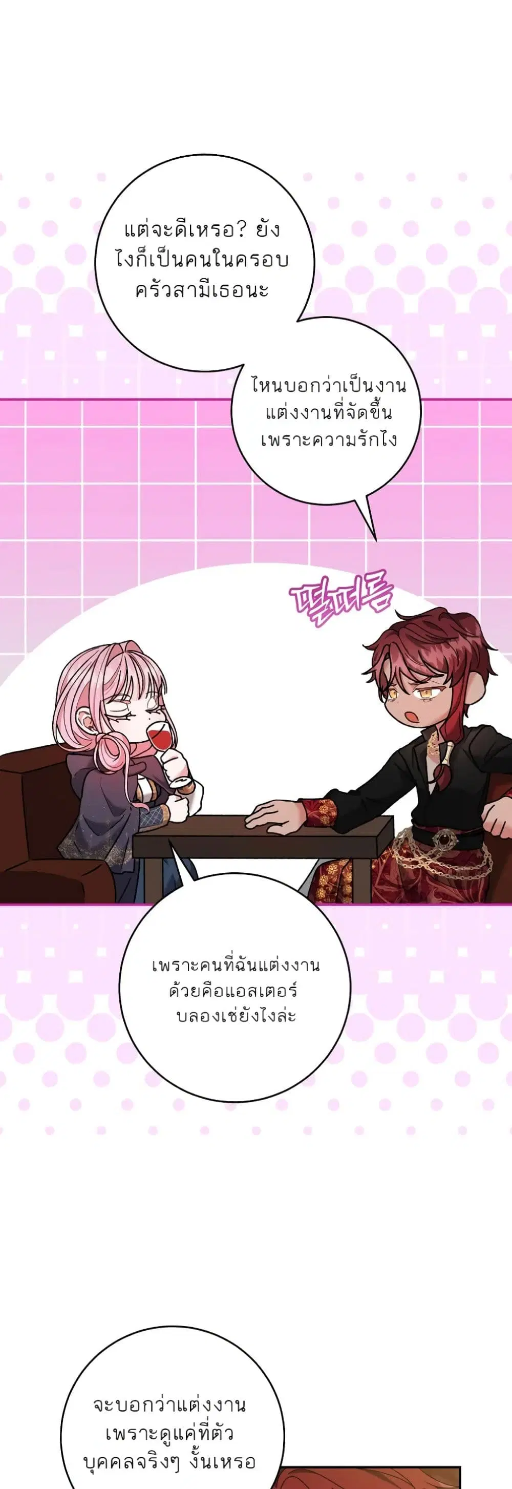 If You Marry an Illegitimate Child of an Enemy Family ตอนที่ 24 หน้า 3