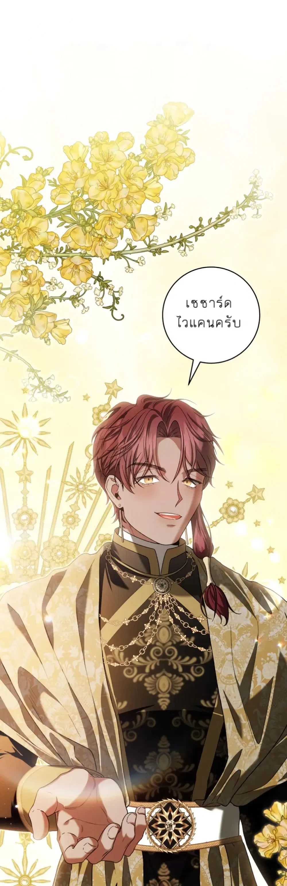 If You Marry an Illegitimate Child of an Enemy Family ตอนที่ 26 หน้า 2