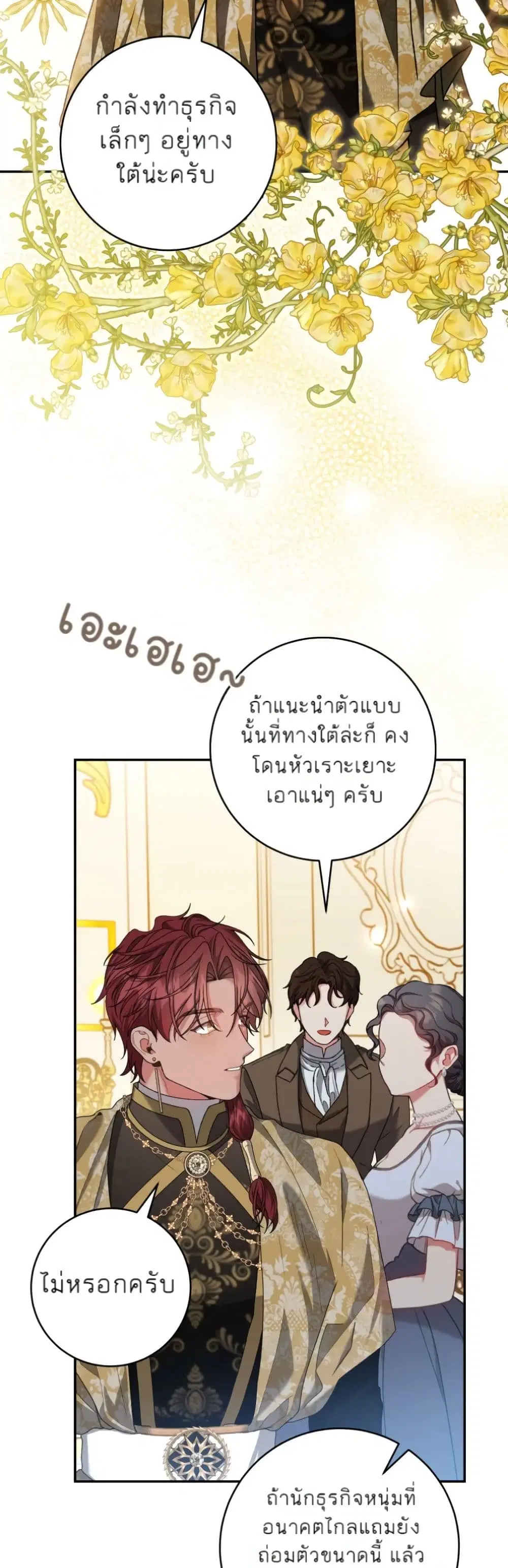 If You Marry an Illegitimate Child of an Enemy Family ตอนที่ 26 หน้า 3