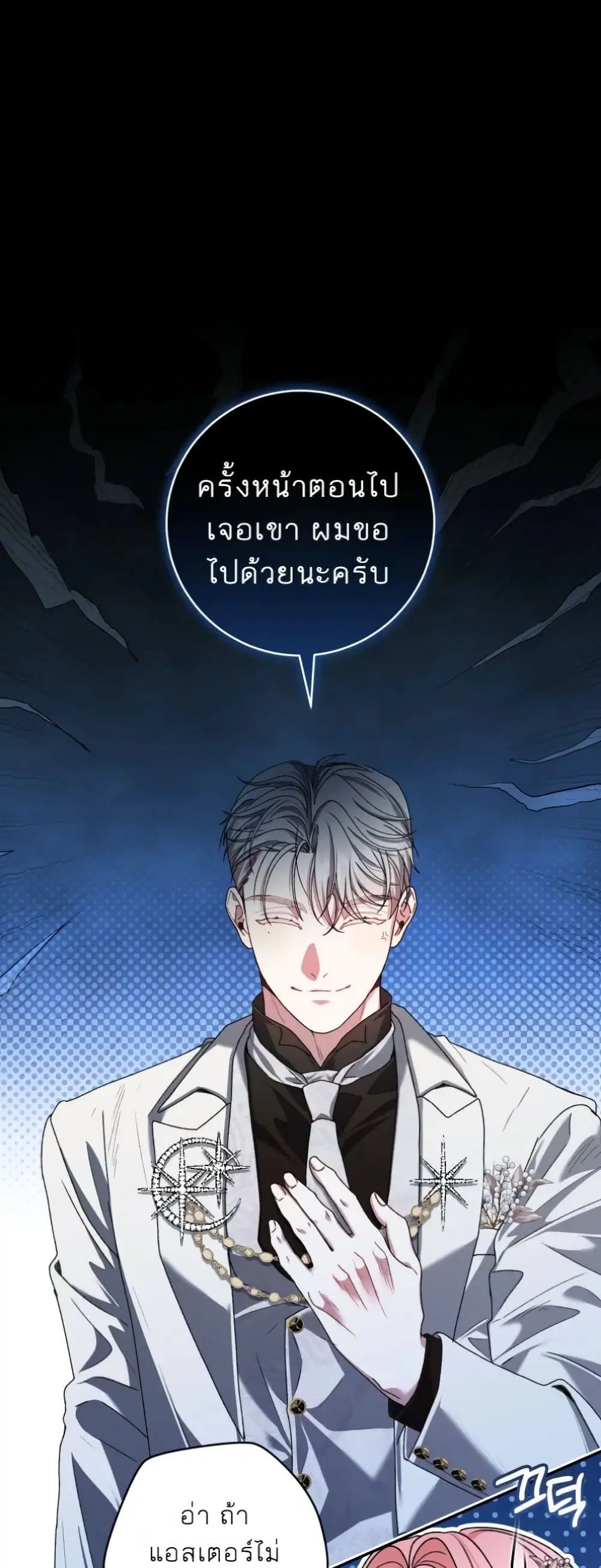 If You Marry an Illegitimate Child of an Enemy Family ตอนที่ 28 หน้า 2