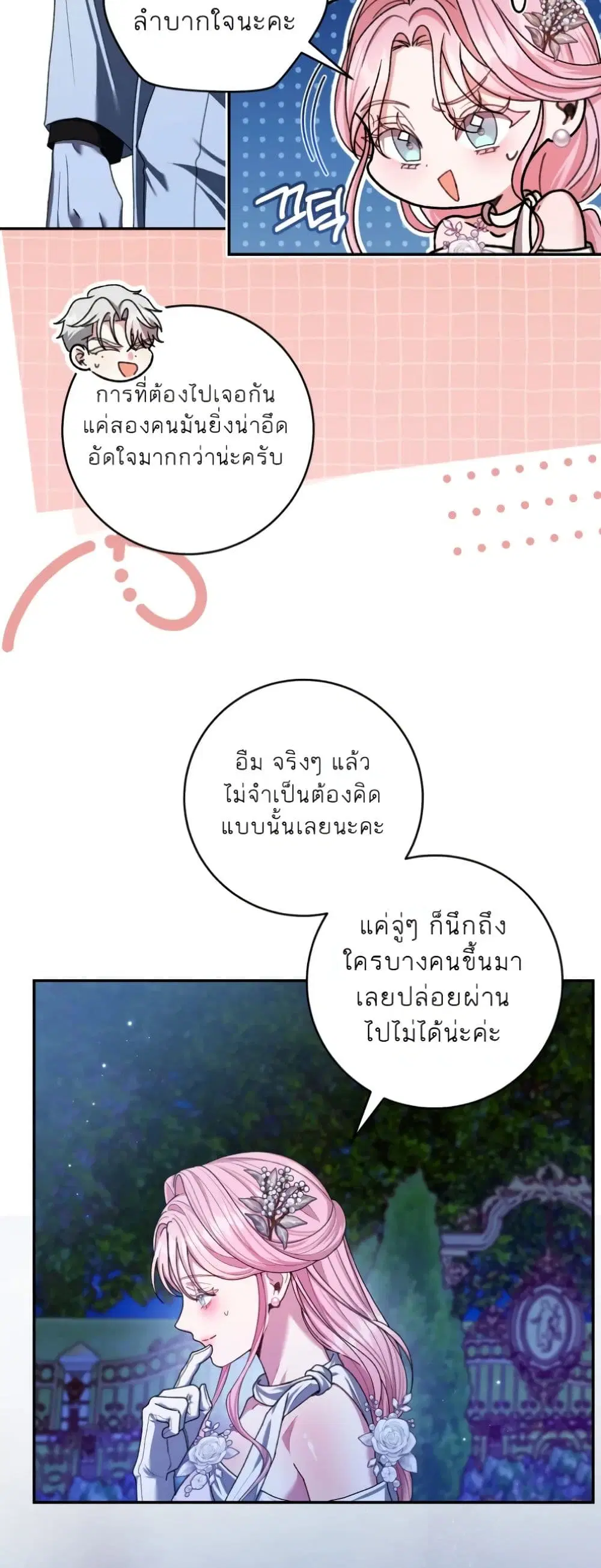 If You Marry an Illegitimate Child of an Enemy Family ตอนที่ 28 หน้า 3