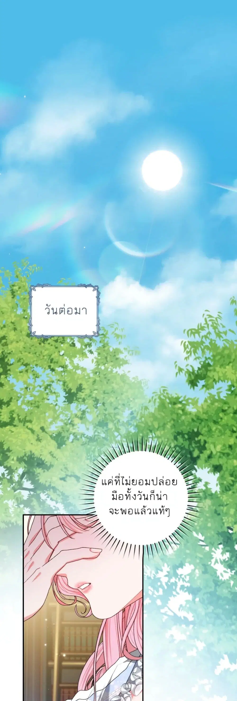 If You Marry an Illegitimate Child of an Enemy Family ตอนที่ 29 หน้า 2