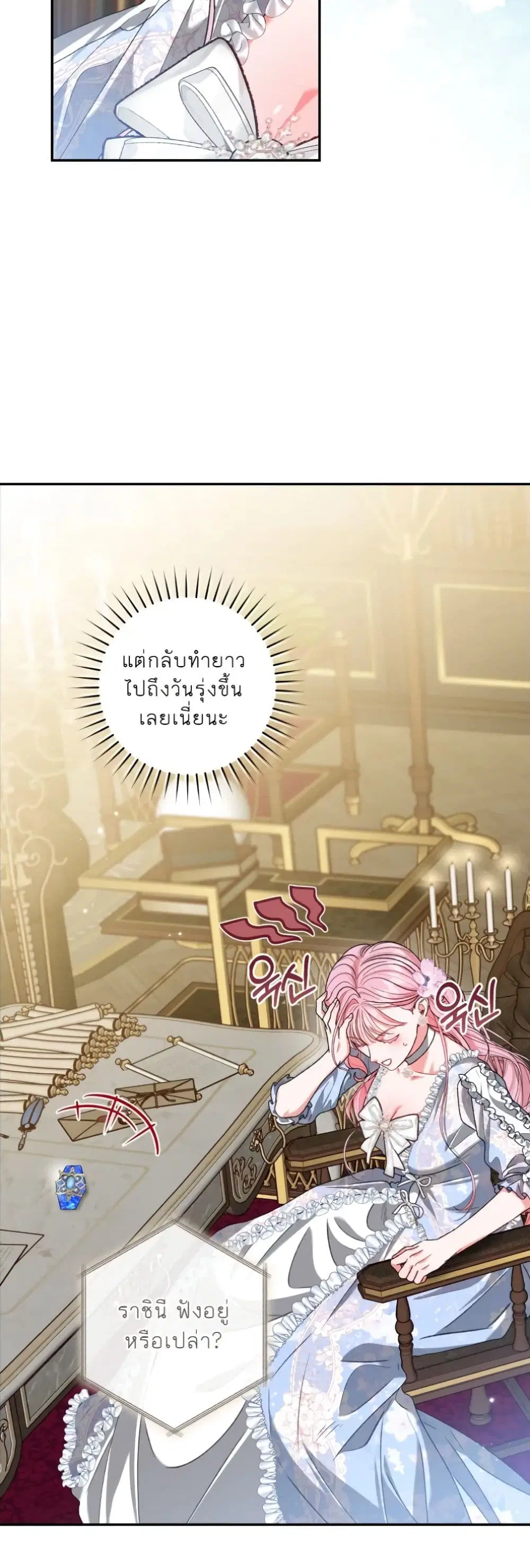 If You Marry an Illegitimate Child of an Enemy Family ตอนที่ 29 หน้า 3