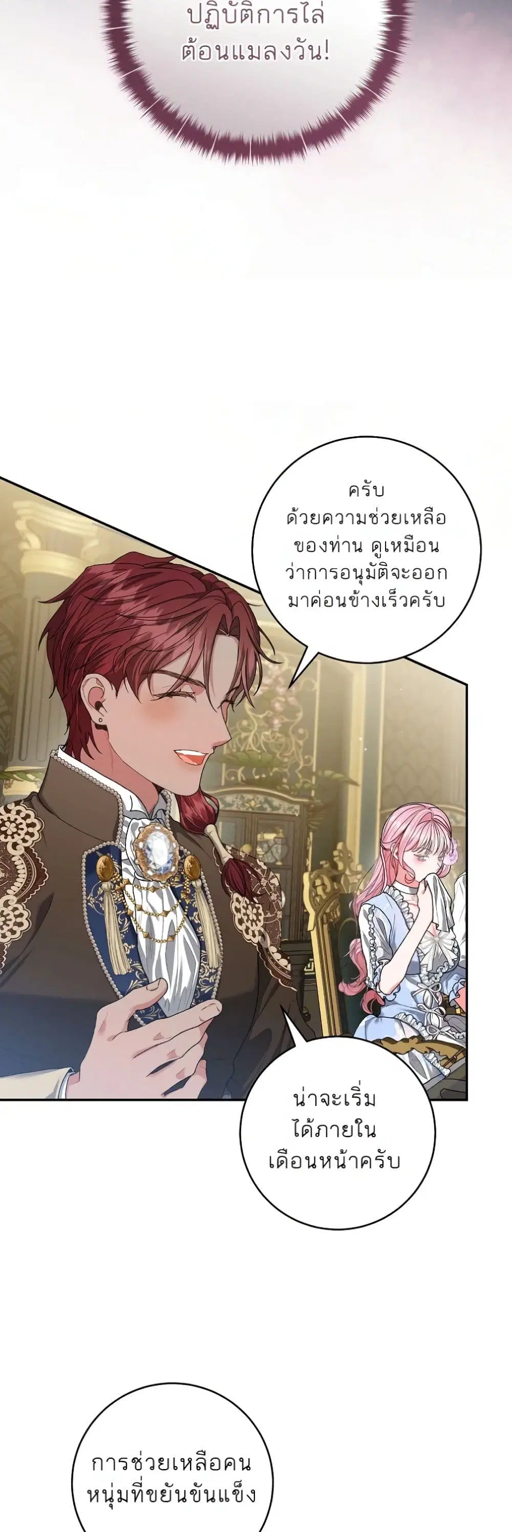 If You Marry an Illegitimate Child of an Enemy Family ตอนที่ 30 หน้า 3