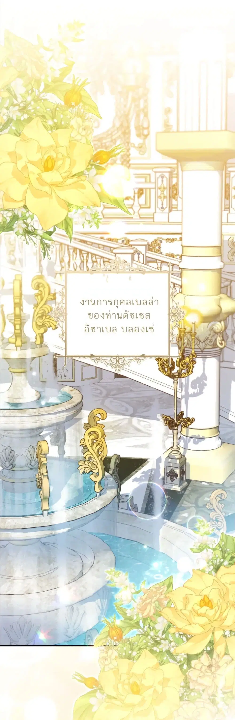 If You Marry an Illegitimate Child of an Enemy Family ตอนที่ 31 หน้า 2