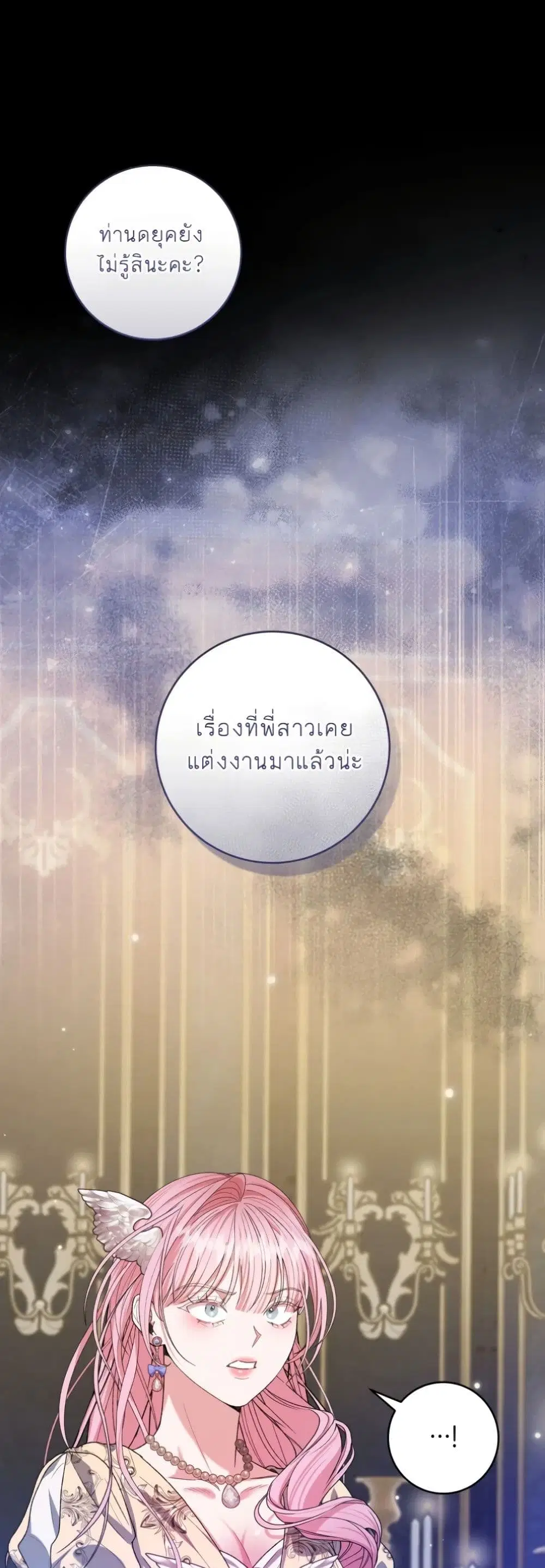If You Marry an Illegitimate Child of an Enemy Family ตอนที่ 32 หน้า 2
