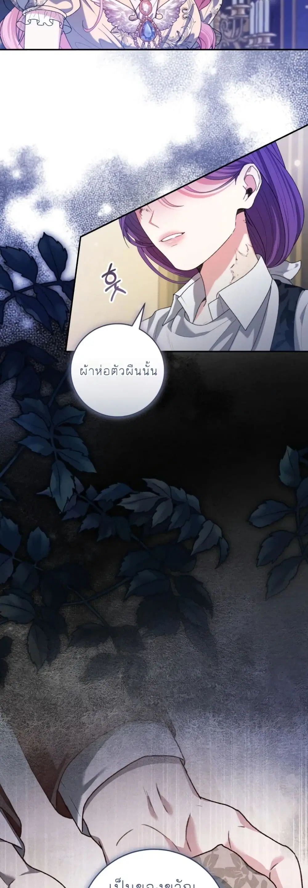If You Marry an Illegitimate Child of an Enemy Family ตอนที่ 32 หน้า 3