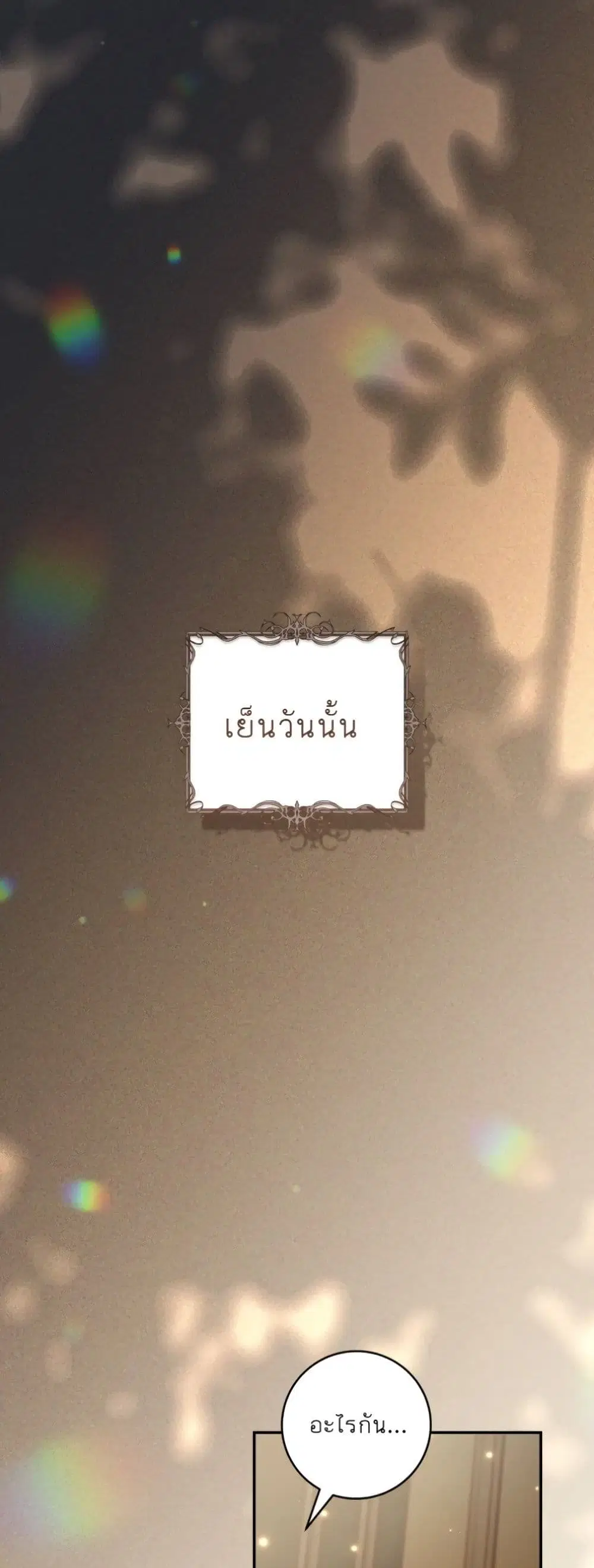 If You Marry an Illegitimate Child of an Enemy Family ตอนที่ 33 หน้า 2